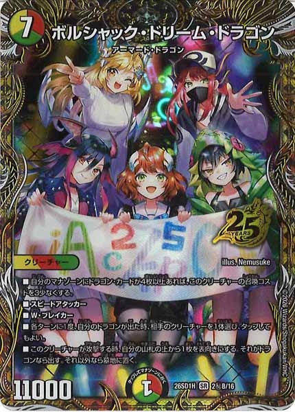 [DM26-SD1]ボルシャック・ドリーム・ドラゴン【SR】H-2秘B/16