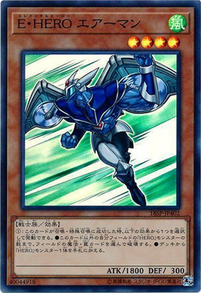 [18SP]E・HERO エアーマン(スーパーレア)18SP-JP402