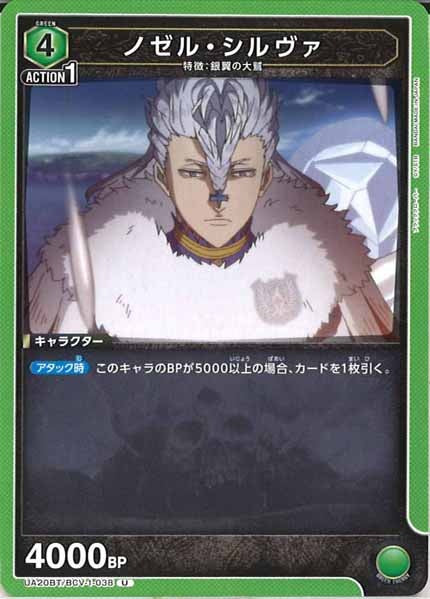 [UA20-BT]ノゼル・シルヴァ【U】UA20BT/BCV-1-038