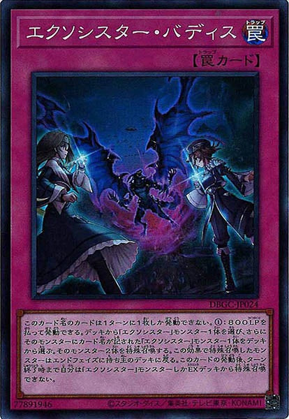 [DBGC]エクソシスター・バディス(スーパーレア)DBGC-JP024