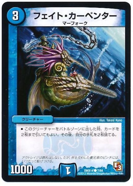 [DMX-14]フェイト・カーペンター【C】7/84