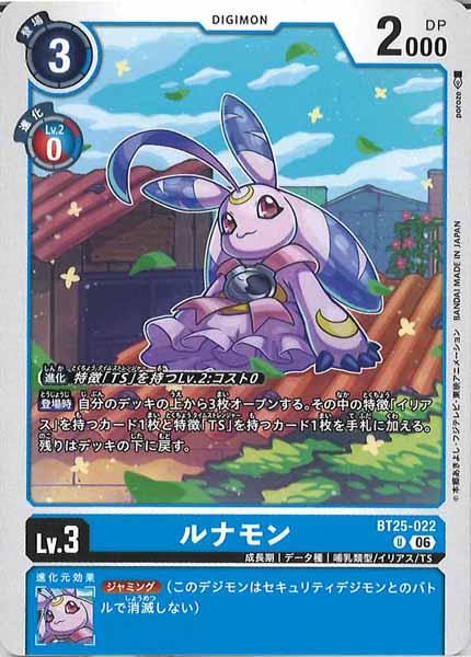 [BT-25]ルナモン【U】BT25-022