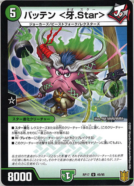 [DMRP-17]バッテン <牙.Star>【UC】49/95