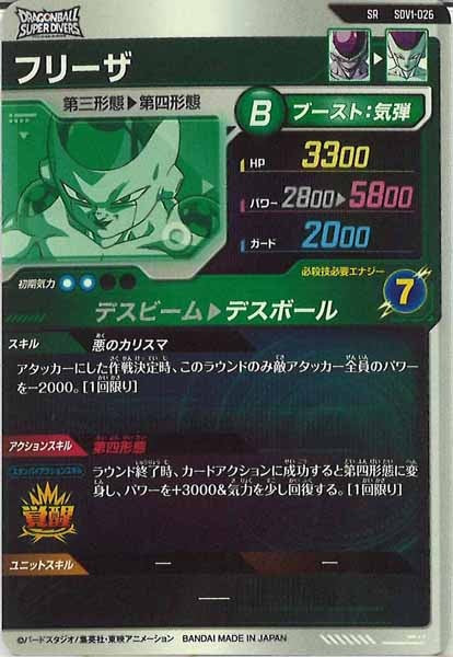 [DB_SDV1]フリーザ【SR】SDV1-026