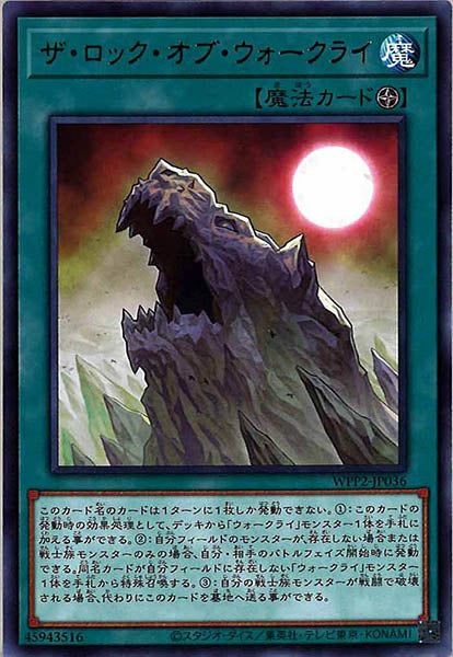 [WPP2]ザ・ロック・オブ・ウォークライ(レア)WPP2-JP036