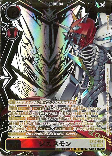 [EX-13]ジエスモン(パラレル★★)【UR】EX13-014(illust:Tonamikanji)