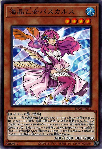 [DP26]海晶乙女パスカルス(ノーマル)DP26-JP039