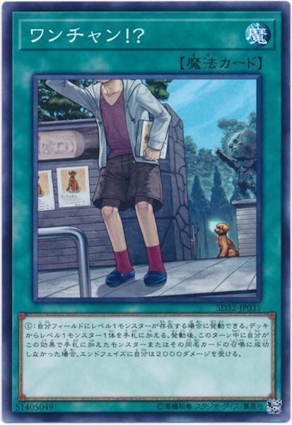 [SD32]ワンチャン！？(ノーマル)SD32-JP031