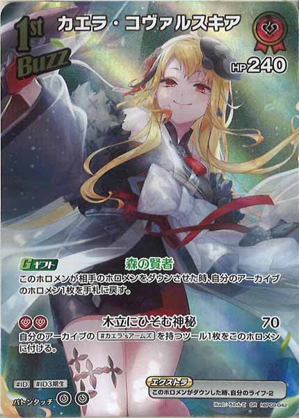 [hBP09]カエラ・コヴァルスキア【SR】hBP09-042(illust:ろわんて)