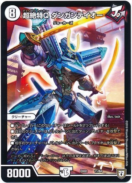 [DMEX-02]超絶特Q ダンガンテイオー【P】11/84