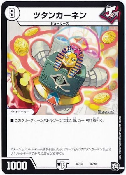 [DMSD-13]ツタンカーネン【P】10/20