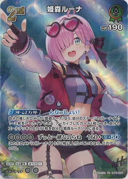 [hBP06]姫森ルーナ【SR】hBP06-031