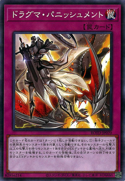 [ROTD]ドラグマ・パニッシュメント(ノーマル)ROTD-JP070