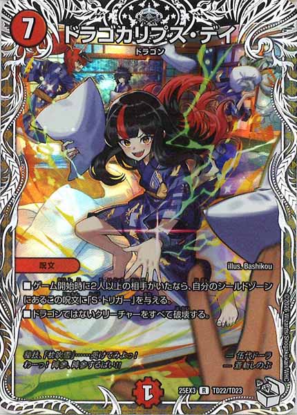[DM25-EX3]ドラゴカリプス・デイ（ホイル加工）【R】TD22/TD23