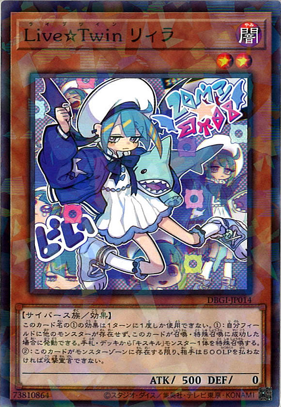 [DBGI]Ｌｉｖｅ☆Ｔｗｉｎ リィラ(ノーマルパラレル)DBGI-JP014