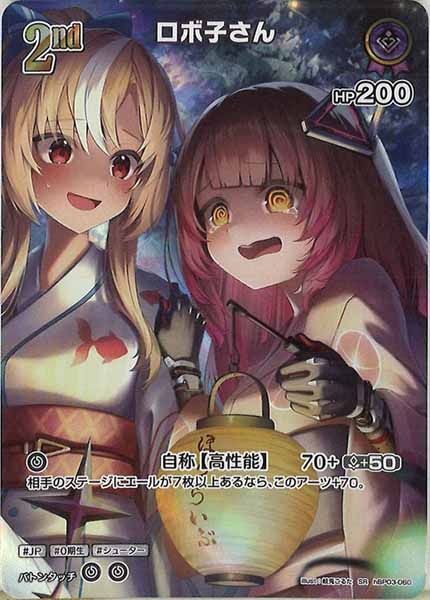 [hEB01]ロボ子さん【SR】hBP03-060(illust:岐兎こるた)