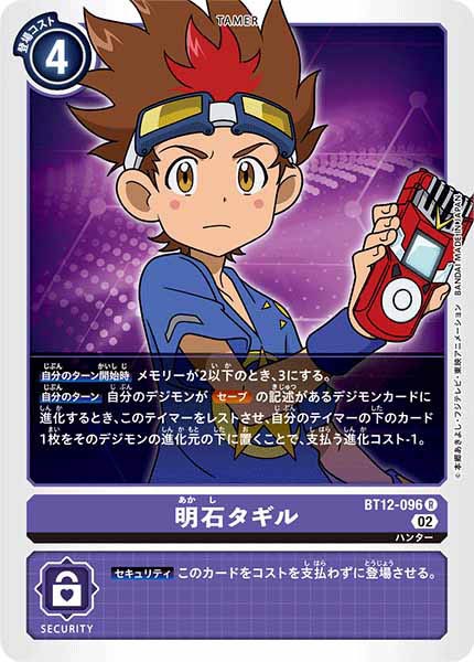 [BT-12]明石タギル【R】BT12-096