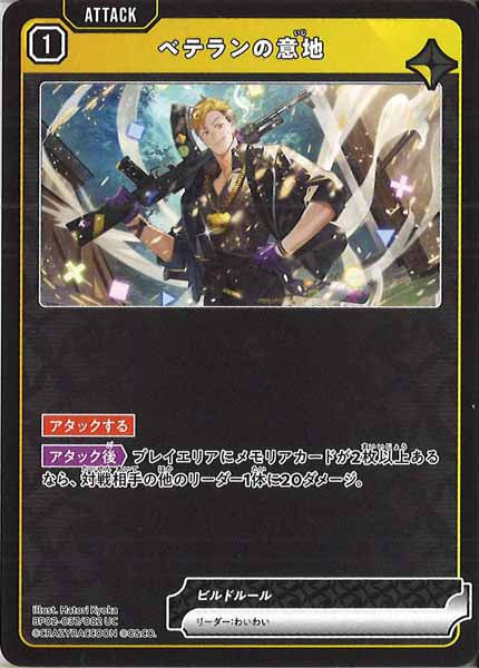 [BP-02]ベテランの意地【UC】BP02-037/082