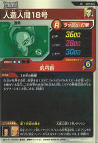 [DB_SDV9]人造人間18号【SR】SDV9-033