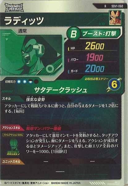 [DB_SDV1]ラディッツ【R】SDV1-060