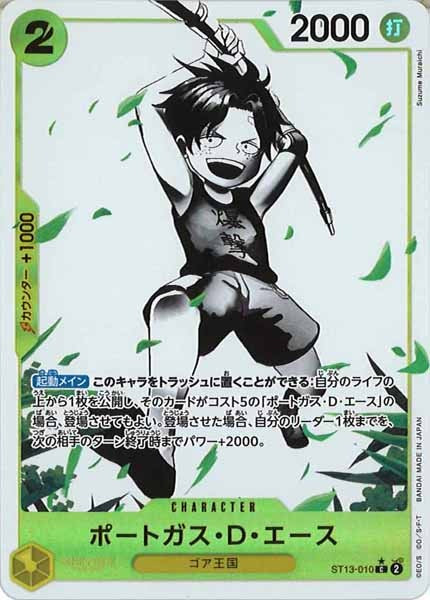 [OP_ST-13]ポートガス・D・エース(パラレル)【C】ST13-010