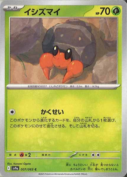 [SV9a]イシズマイ【C】007/063