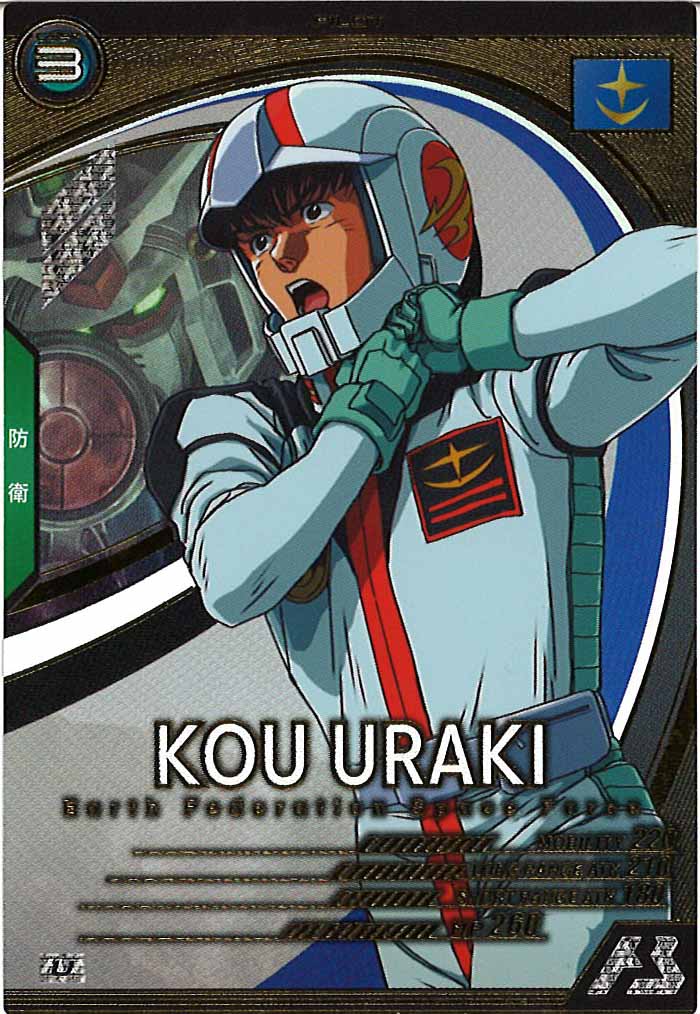 [AB03]コウ・ウラキ【U】AB03-076
