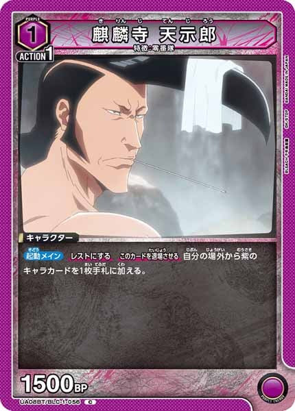 [UA08-BT]麒麟寺 天示郎【C】UA08BT/BLC-1-056