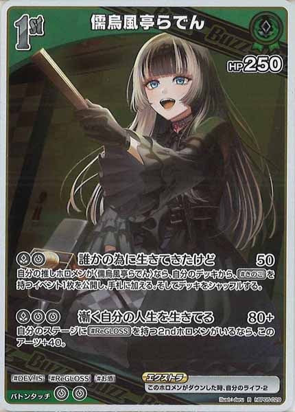 [hBP05]儒烏風亭らでん【R】hBP05-029(illust:deru)