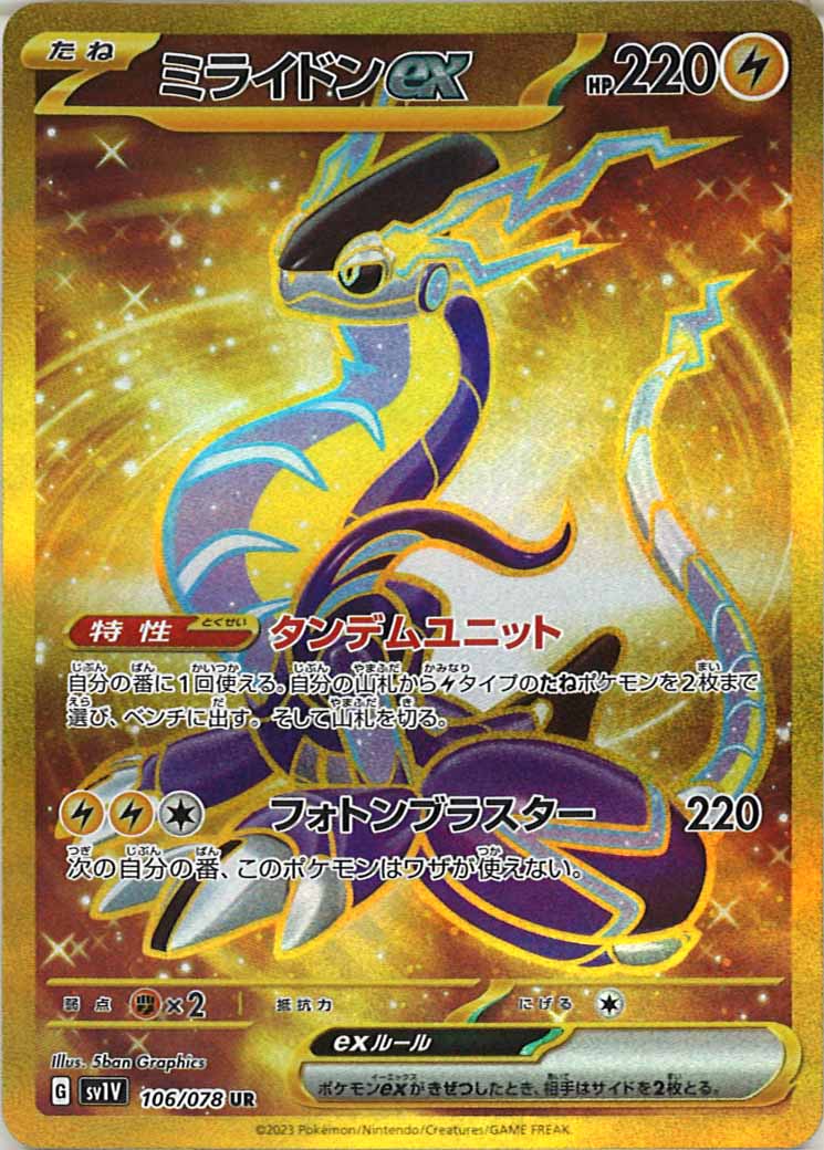 SV1V]拡張パック バイオレットex - ポケモンカード/PokemonCardGame