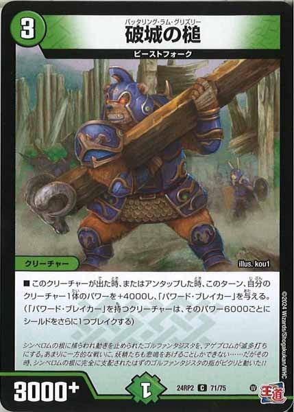 [DM24-RP2]破城の槌【C】71/75