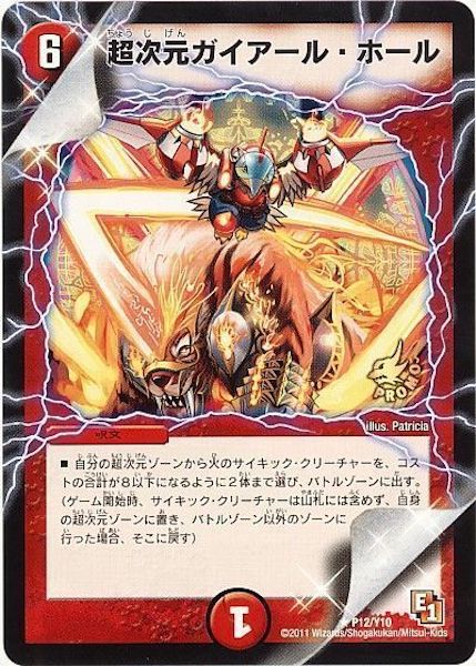 [PR-Y10]超次元ガイアール・ホール【PR】P12/Y10