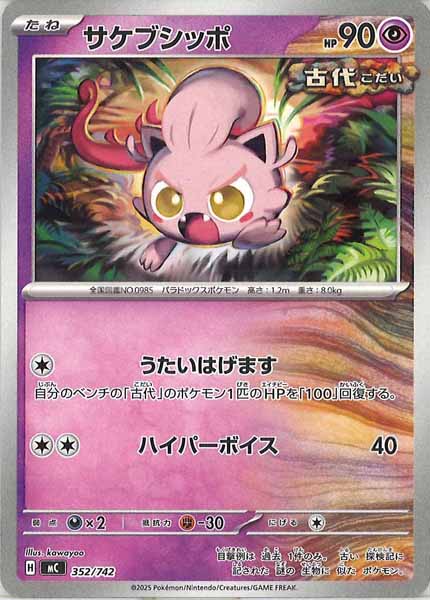 [MC]サケブシッポ【No mark】352/742