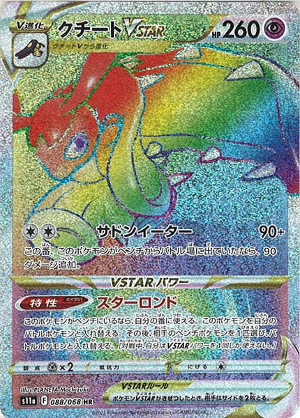 [s11a]クチートVSTAR【HR】088/068