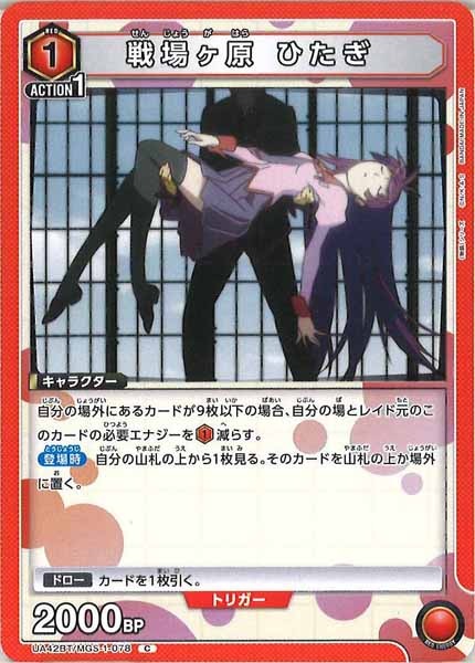 [UA42-BT]戦場ヶ原 ひたぎ【C】UA42BT/MGS-1-078