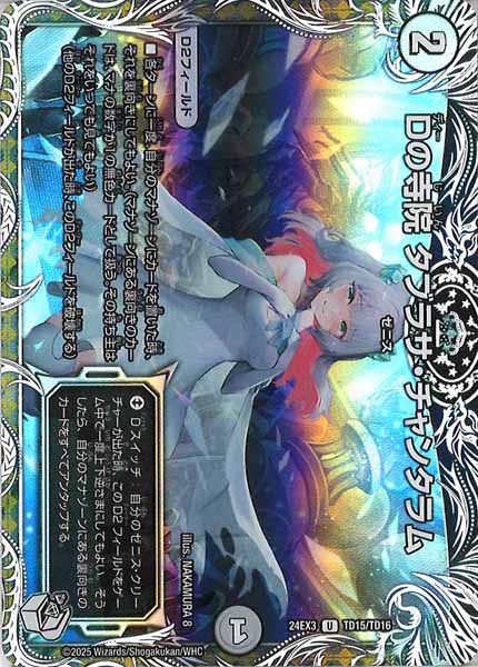 [DM24-EX3]Dの寺院 タブラサ・チャンタラム（キャラプレミアムトレジャー）【UC】TD15/TD16