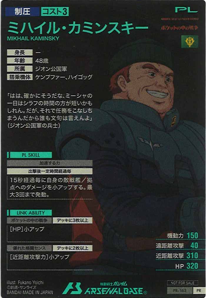 [PR]ミハイル・カミンスキー【PR】PR-163