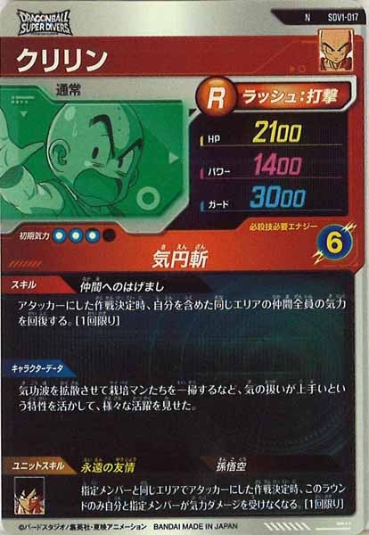 [DB_SDV1]クリリン【N】SDV1-017