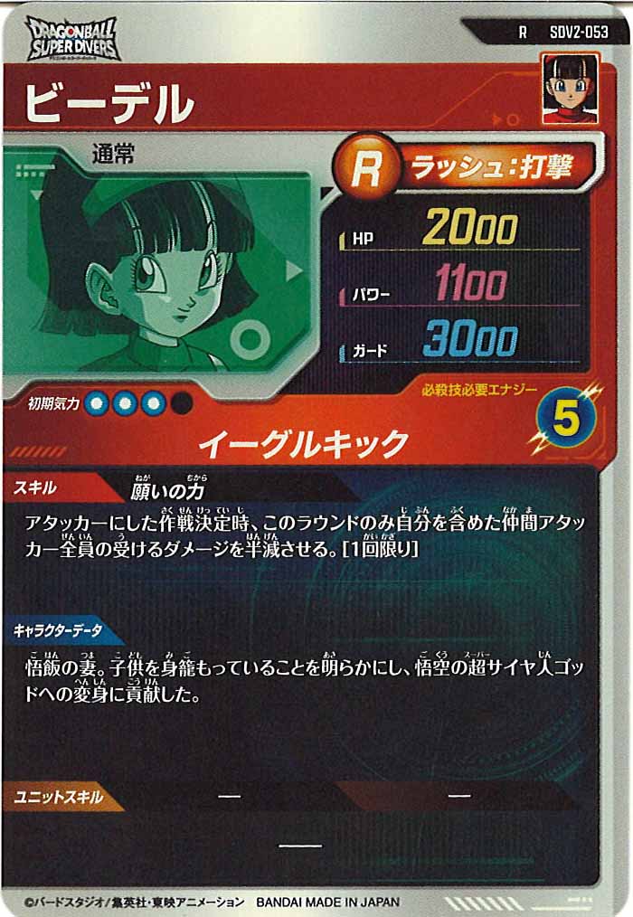 DB_SDV2]ビーデル【R】SDV2-053 – フルコンプ ONLINE SHOP