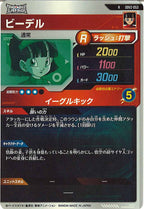 [DB_SDV2]ビーデル【R】SDV2-053