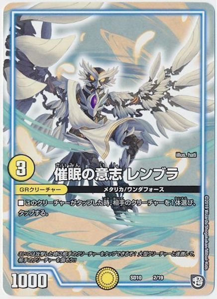 [DMSD-10]催眠の意志 レンブラ【P】2/19