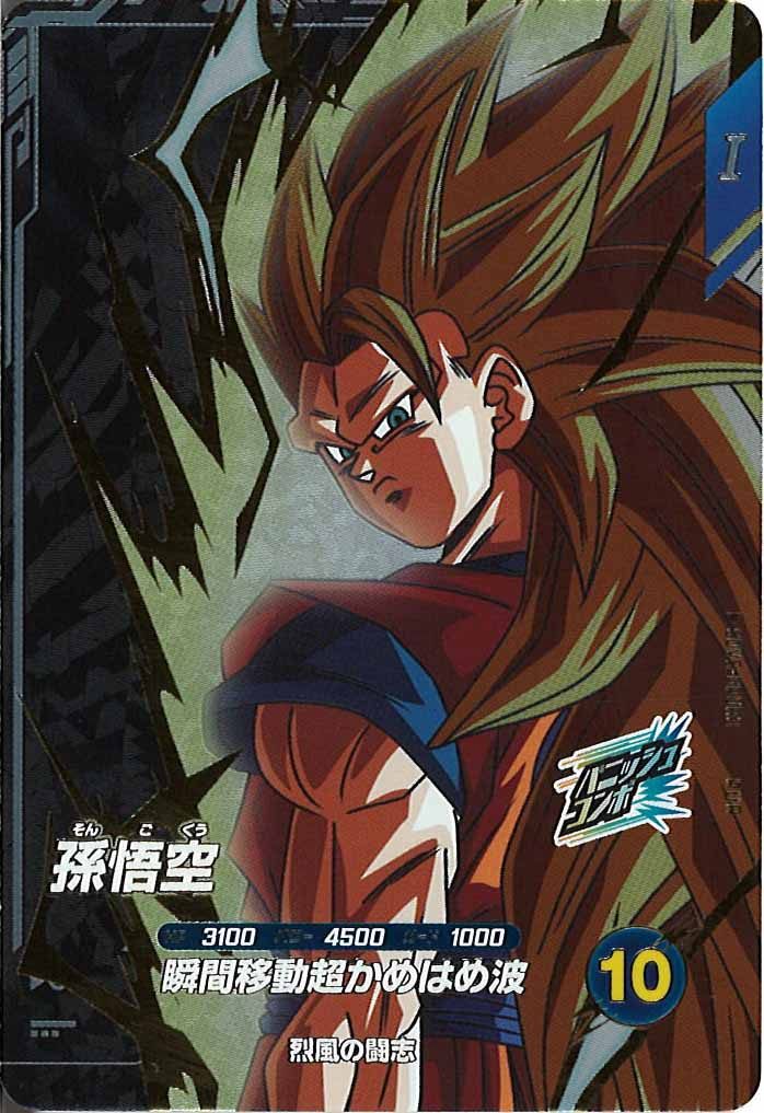 [DB_SDV9]孫悟空【PUR】SDV9-GPUR3