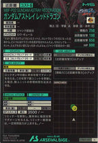 [UTB03]ガンダムアストレイ レッドドラゴン【U】UTB03-009