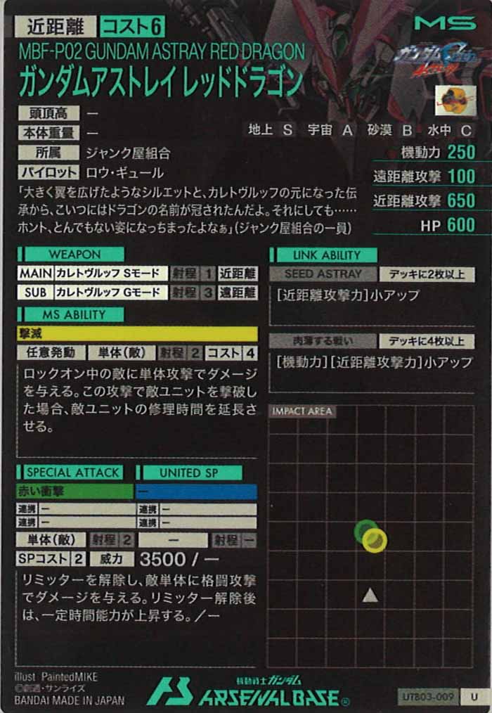 [UTB03]ガンダムアストレイ レッドドラゴン【U】UTB03-009