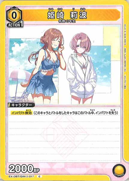 [EX13-BT]姫崎 莉波【C】EX13BT/GIM-2-017