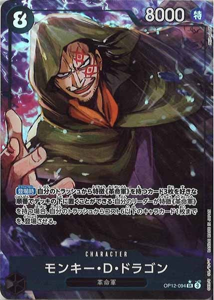[OP_OP-12]モンキー・Ｄ・ドラゴン（パラレル）【SR】OP12-094(illust.Nijihayashi)