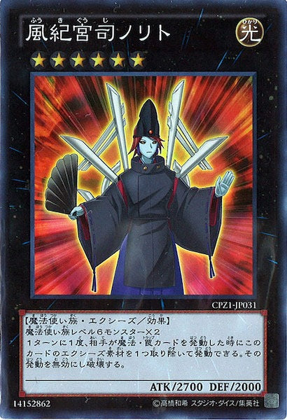 [CPZ1]風紀宮司ノリト(スーパーレア)CPZ1-JP031