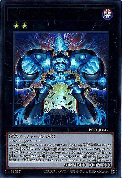 [POTE]ギガンティック・スプライト(ウルトラレア)POTE-JP047