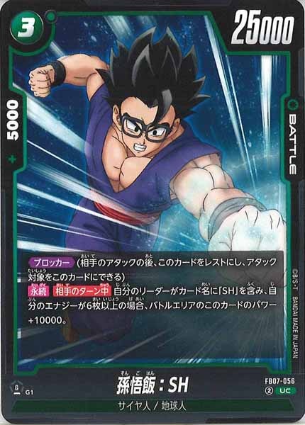 [FB07]孫悟飯：SH【UC】FB07-056