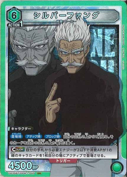 [UA35-BT]シルバーファング【SR】UA35BT/OPM-1-049